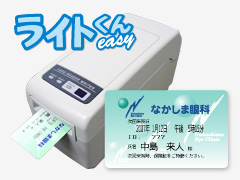 ライトくんeasyの写真