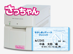 診察券発行システム「さっちゃん」の写真