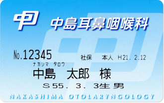 別注診察券に印字した場合のサンプル