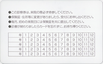 既製品診察券裏