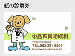 紙の診察券