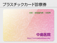 プラスチックカード診察券