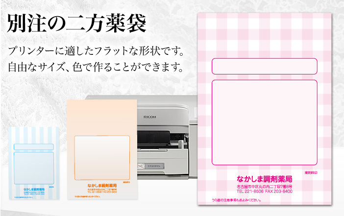プリンターに適したフラットな形状。自由なサイズ、色で作ることができます。