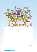 既製 二方薬袋 絵柄入 音楽隊の絵柄