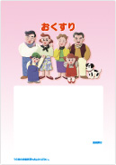 既製 二方薬袋 絵柄入 家族のイラスト