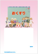 既製 二方薬袋 絵柄入 医者のイラスト