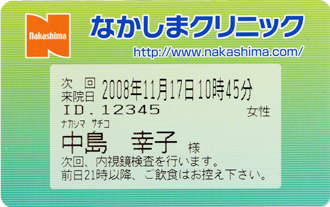 リライトカード診察券印字見本