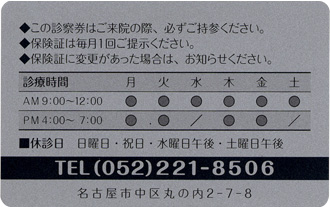 リライトカード診察券の裏面写真。下地はグレー色です。
