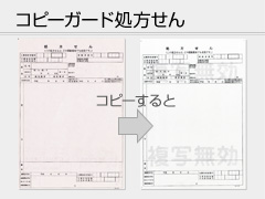 コピーガード処方せんの画像