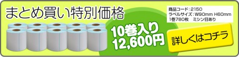 まとめ買い特別価格。