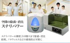 ステリパワー。ステリパワーの微粒子が隅々まで除菌、消臭。結核、ノロウイルスなどの感染防止。