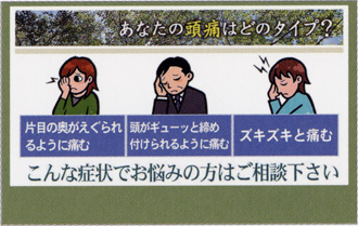 共通コンテンツ例:頭痛に関するコンテンツ