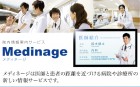 院内情報サービス　メディネージ
