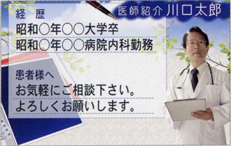 オリジナルコンテンツ例：医師の紹介例