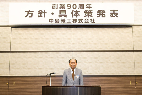 90周年 社長から方針・具体策発表